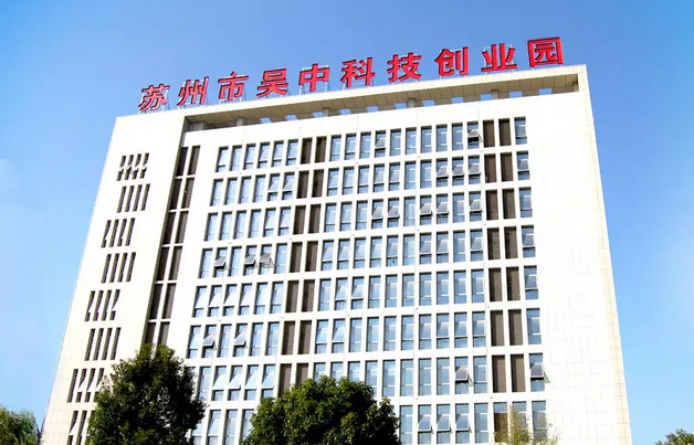 苏州吴中国家科技园.png