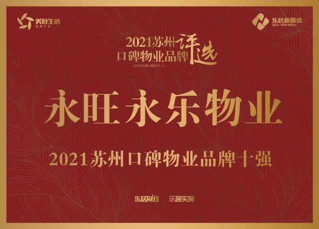 永乐永旺江苏物业管理有限公司.jpg